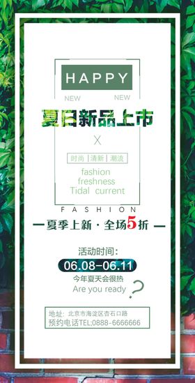 清新夏日冷饮新品上市促销海报