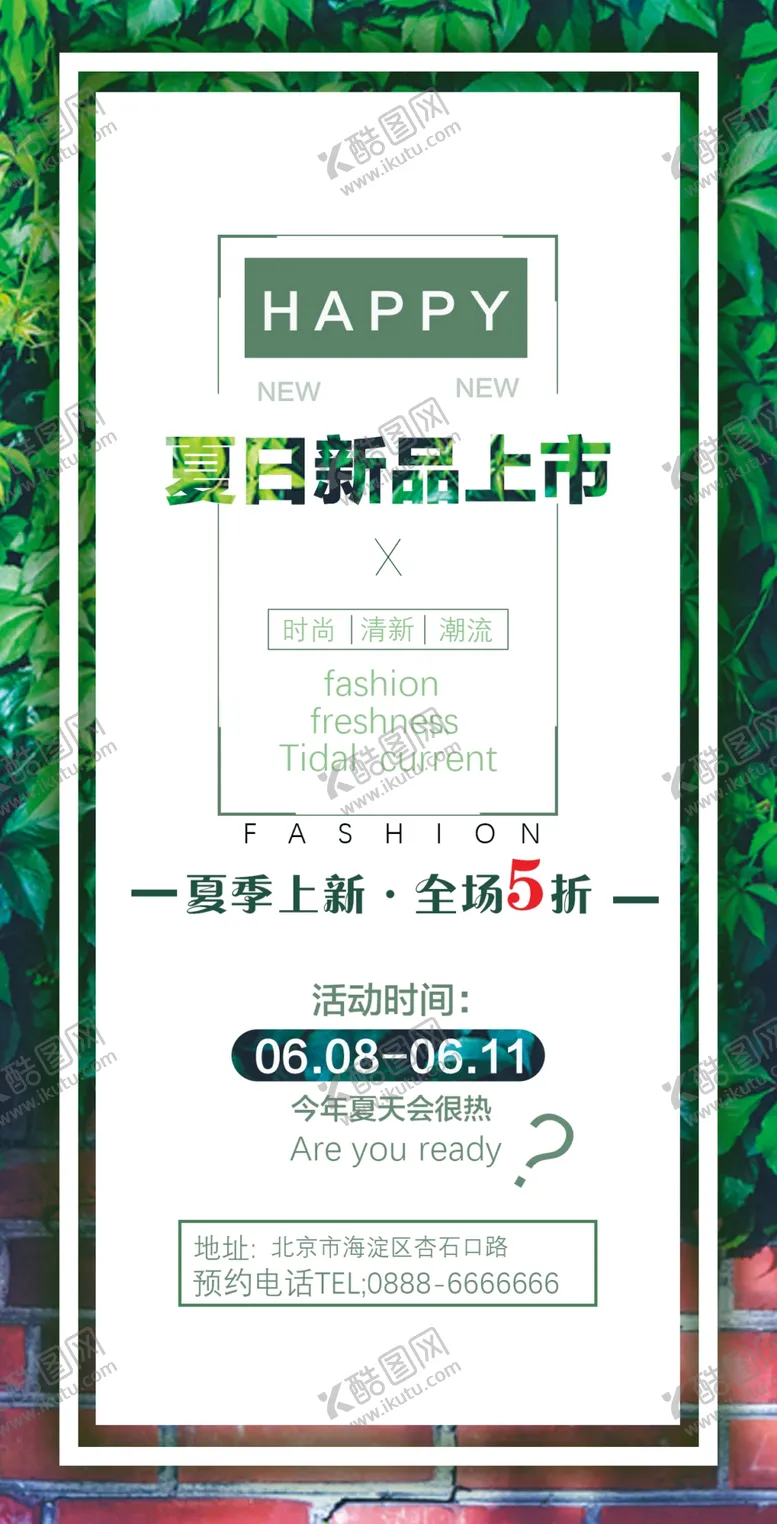 编号：79154507011700217480【酷图网】源文件下载-夏日新品上市