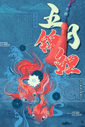 锦鲤海报