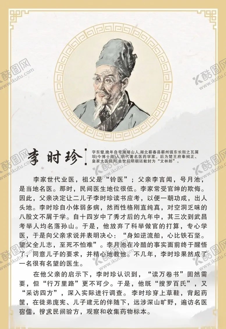 编号：89375404181929095317【酷图网】源文件下载-中医