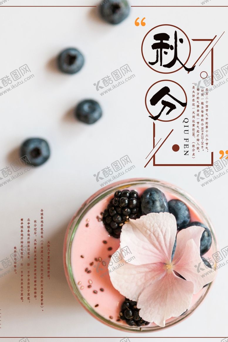 编号：87276907010709373637【酷图网】源文件下载-节气秋分