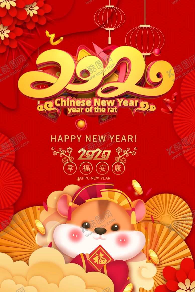 编号：48075707132317499749【酷图网】源文件下载-鼠年