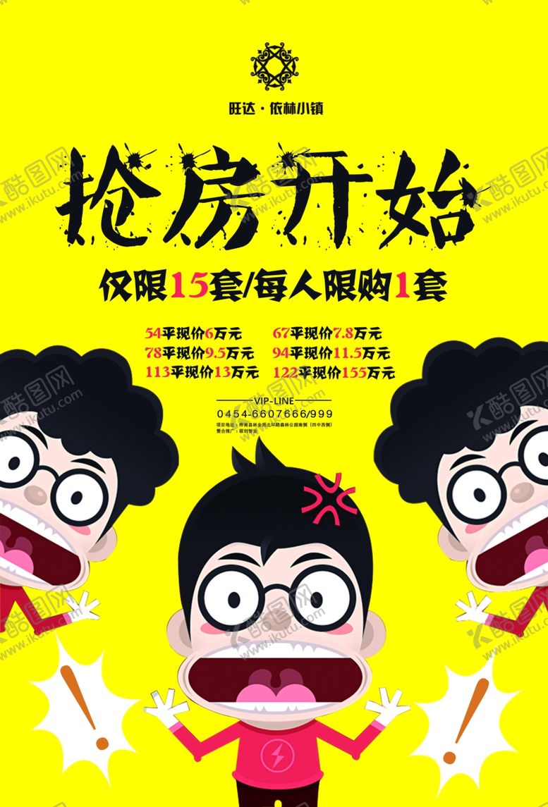 编号：36473610080829307468【酷图网】源文件下载-房地产海报