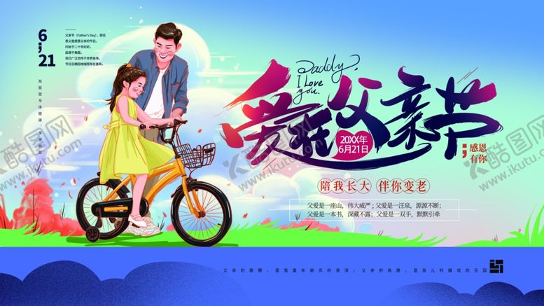编号：44748906290040344384【酷图网】源文件下载-父亲节