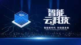 科技现代高峰会招商会