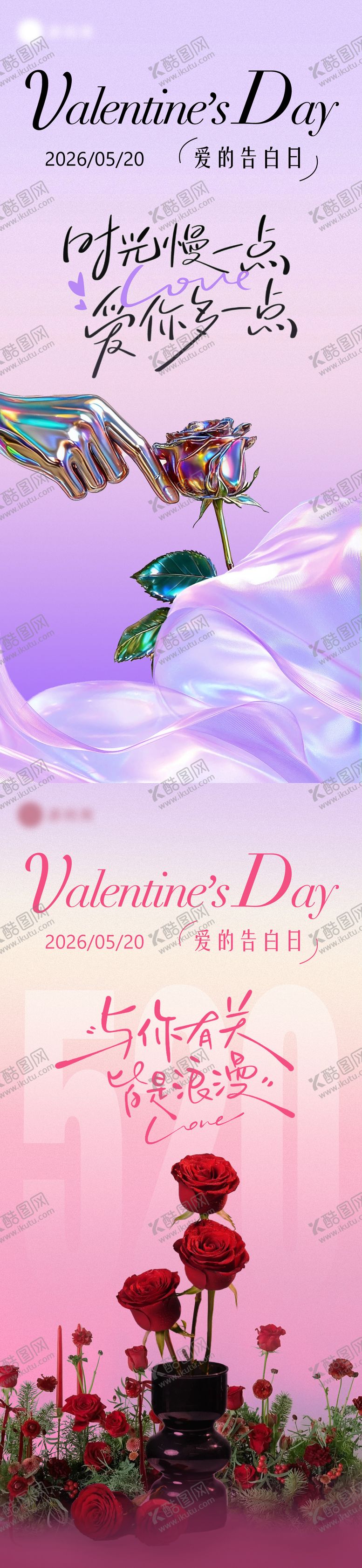 编号：45083705222228068768【酷图网】源文件下载-520情人节告白日创意海报