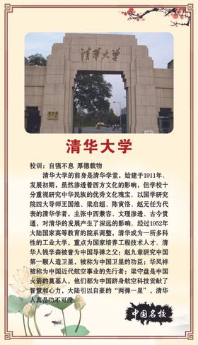中国名校清华大学