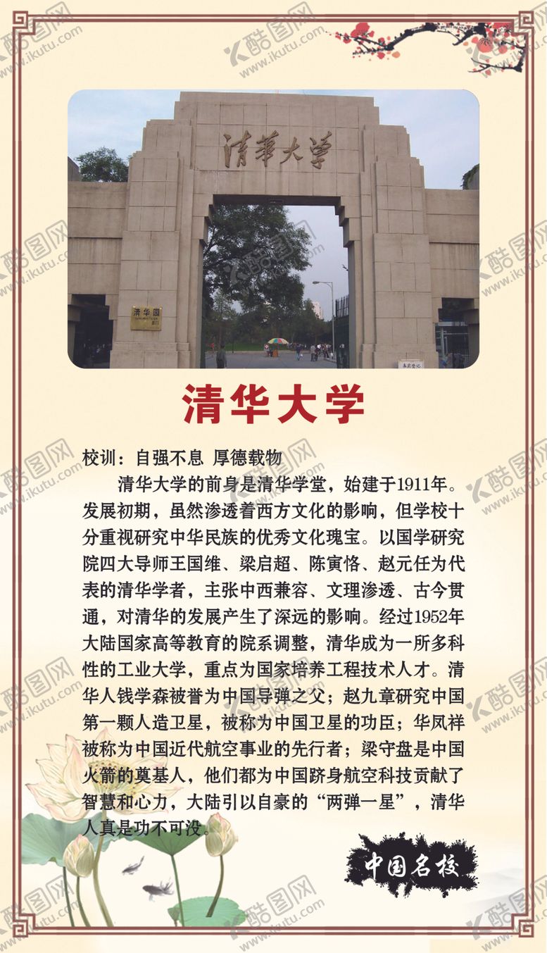 编号：56960306191207183771【酷图网】源文件下载-中国名校清华大学