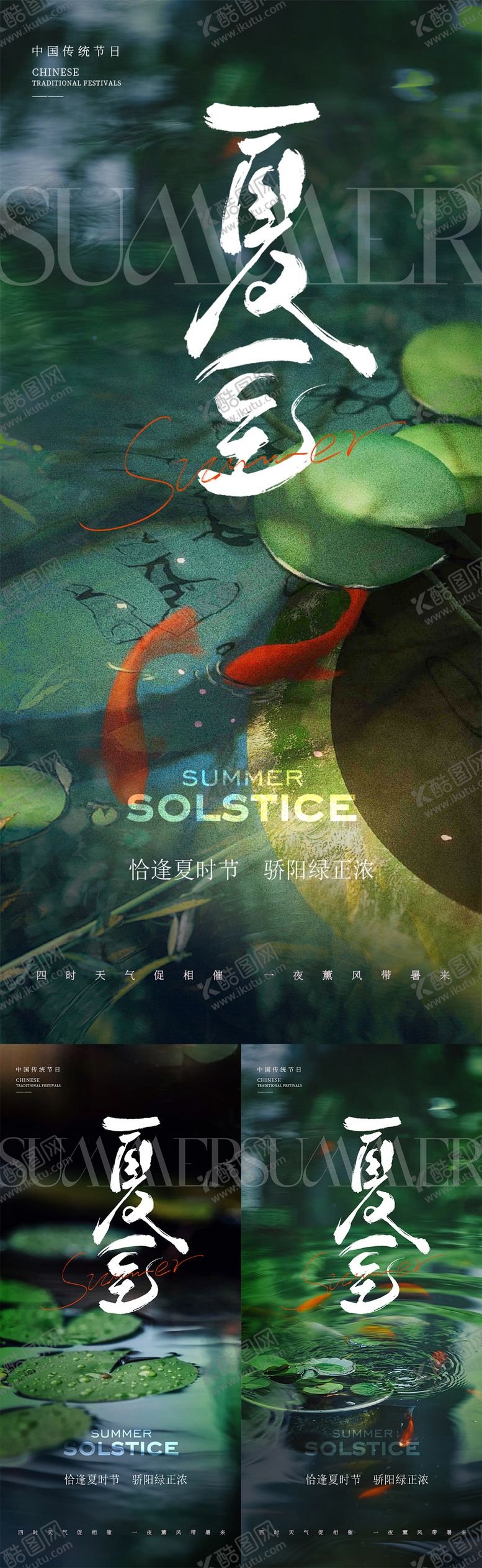 编号：85637306171858487066【酷图网】源文件下载-地产夏至节气海报