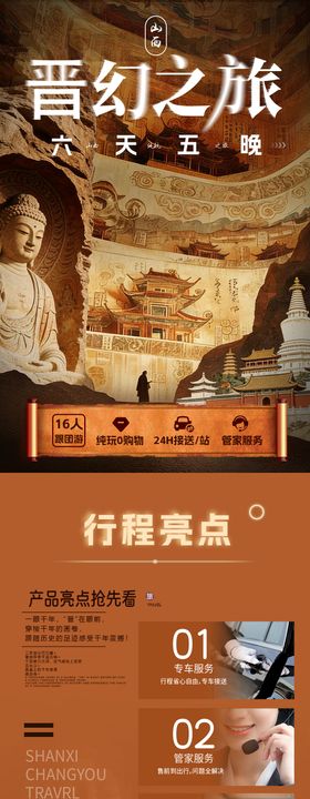 山西6天5晚详情页