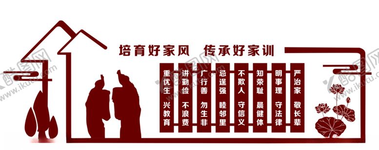编号：55323803210329041982【酷图网】源文件下载-家风传统美德文化家训