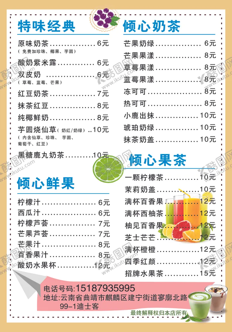 编号：29017104250914378908【酷图网】源文件下载-奶茶菜单奶茶菜单迪士客