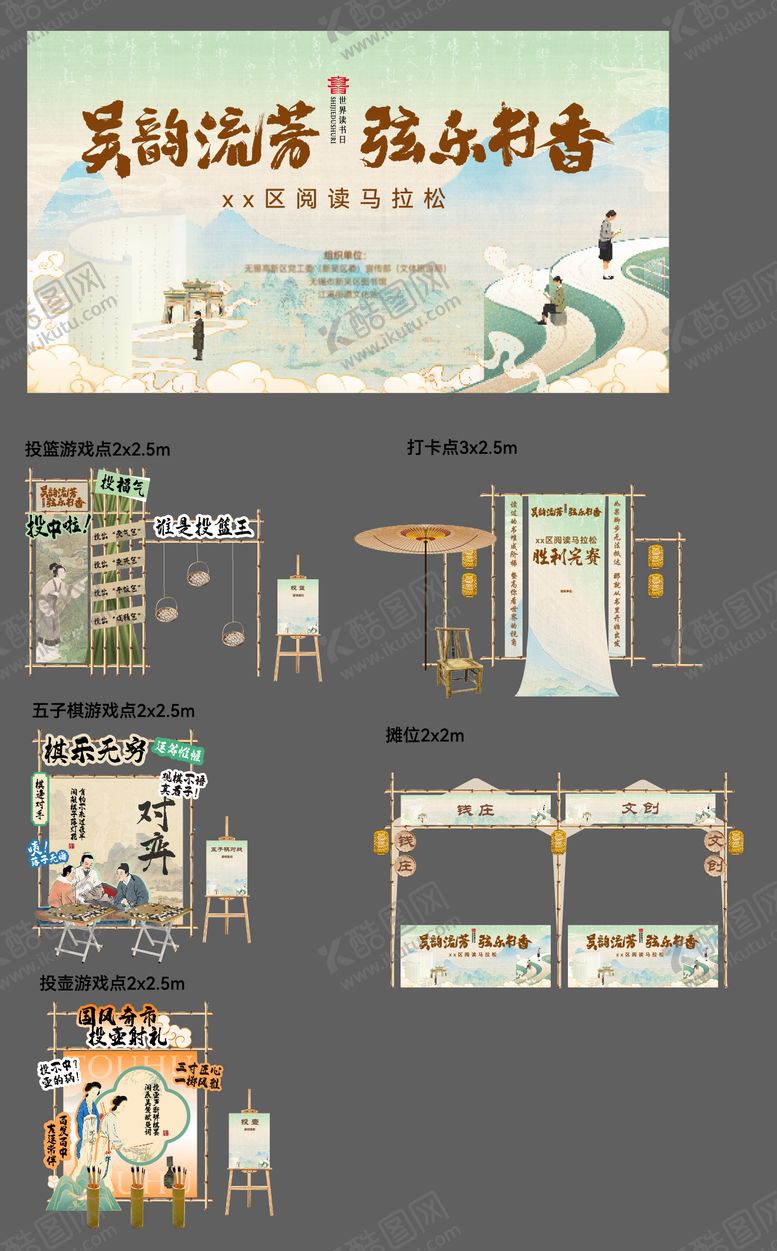 编号：11705210202143546727【酷图网】源文件下载-美陈布景堆头中式世界读书日