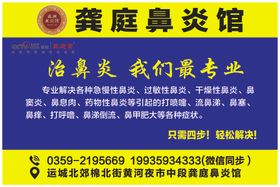 龚庭鼻炎馆