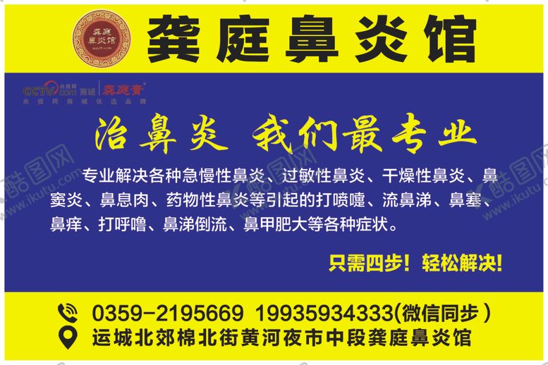 编号：25001006260339377930【酷图网】源文件下载-龚庭鼻炎馆