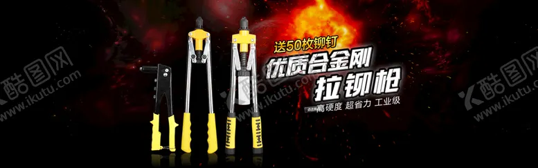 编号：07351410022129207045【酷图网】源文件下载-淘宝机械五金海报促销大图
