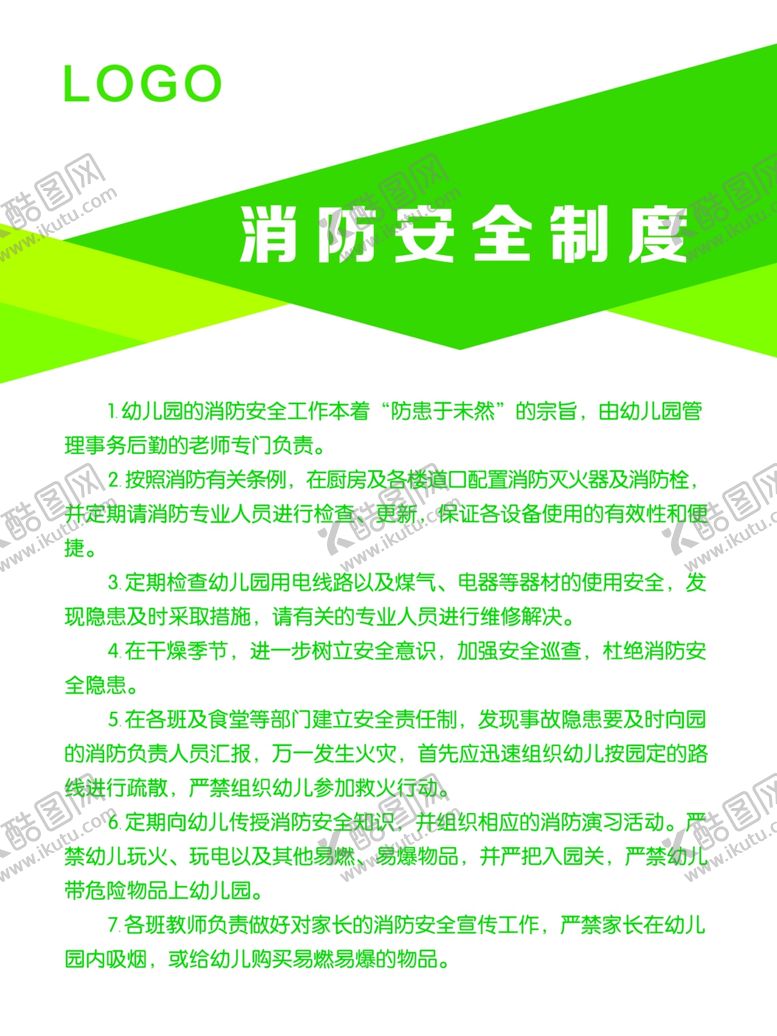 编号：75634307051611204138【酷图网】源文件下载-消防安全制度