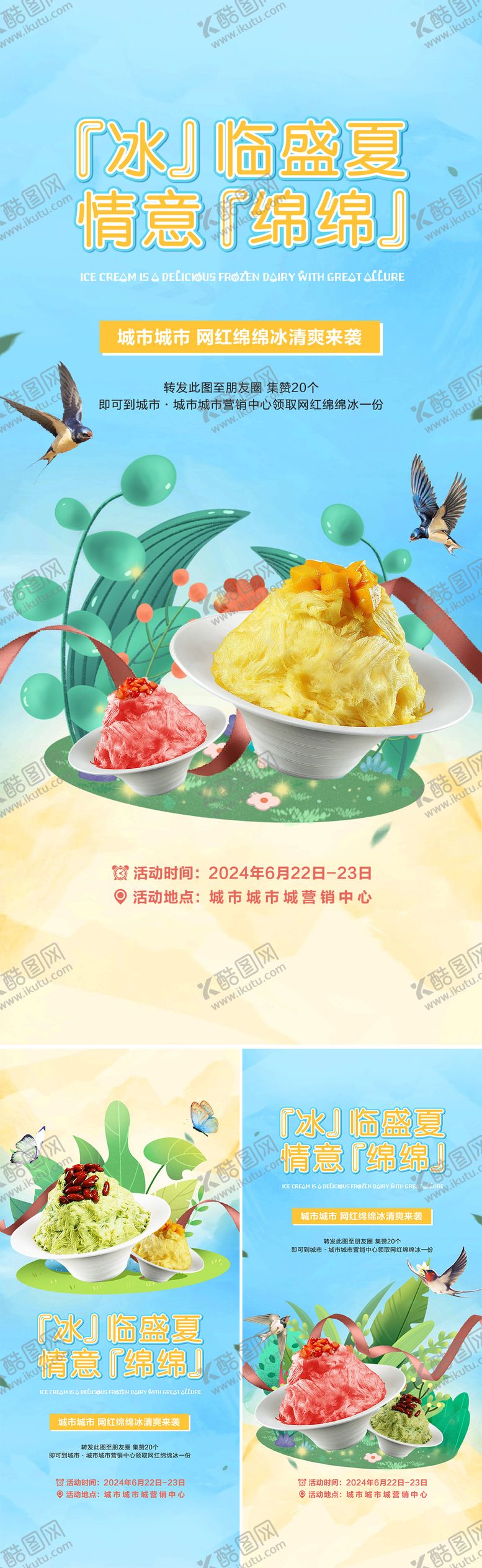 编号：92017706152306058553【酷图网】源文件下载-网红绵绵冰活动系列单图海报
