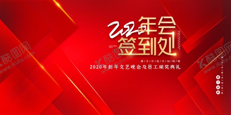 编号：71208012130944249242【酷图网】源文件下载-年会签到处科技签名墙背板