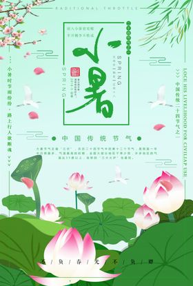 小暑