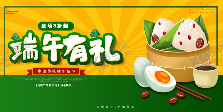编号：41507607050632006277【酷图网】源文件下载-端午节展板