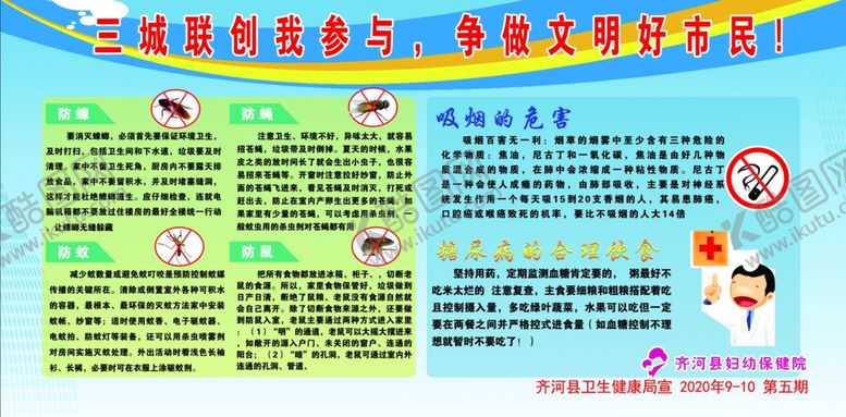 编号：29259809210506158746【酷图网】源文件下载-医院健康预防宣传