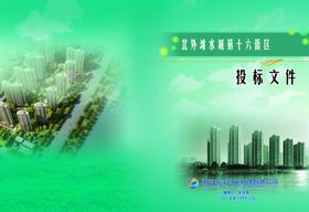 投标书封面