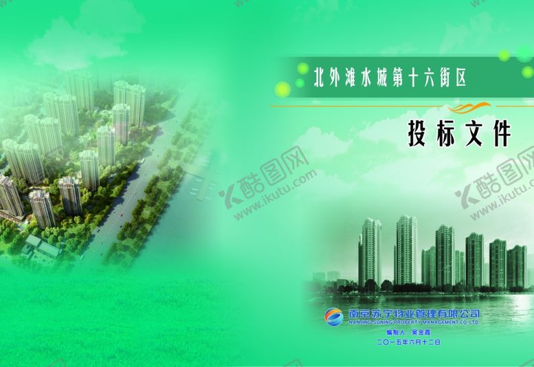 编号：77601609182256319316【酷图网】源文件下载-投标书封面