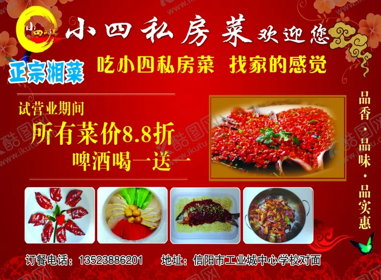 编号：26926204130544371772【酷图网】源文件下载-饭店宣传单