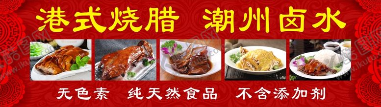 编号：27721902121609574318【酷图网】源文件下载-港式烧腊
