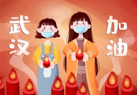 武汉加油宣传画
