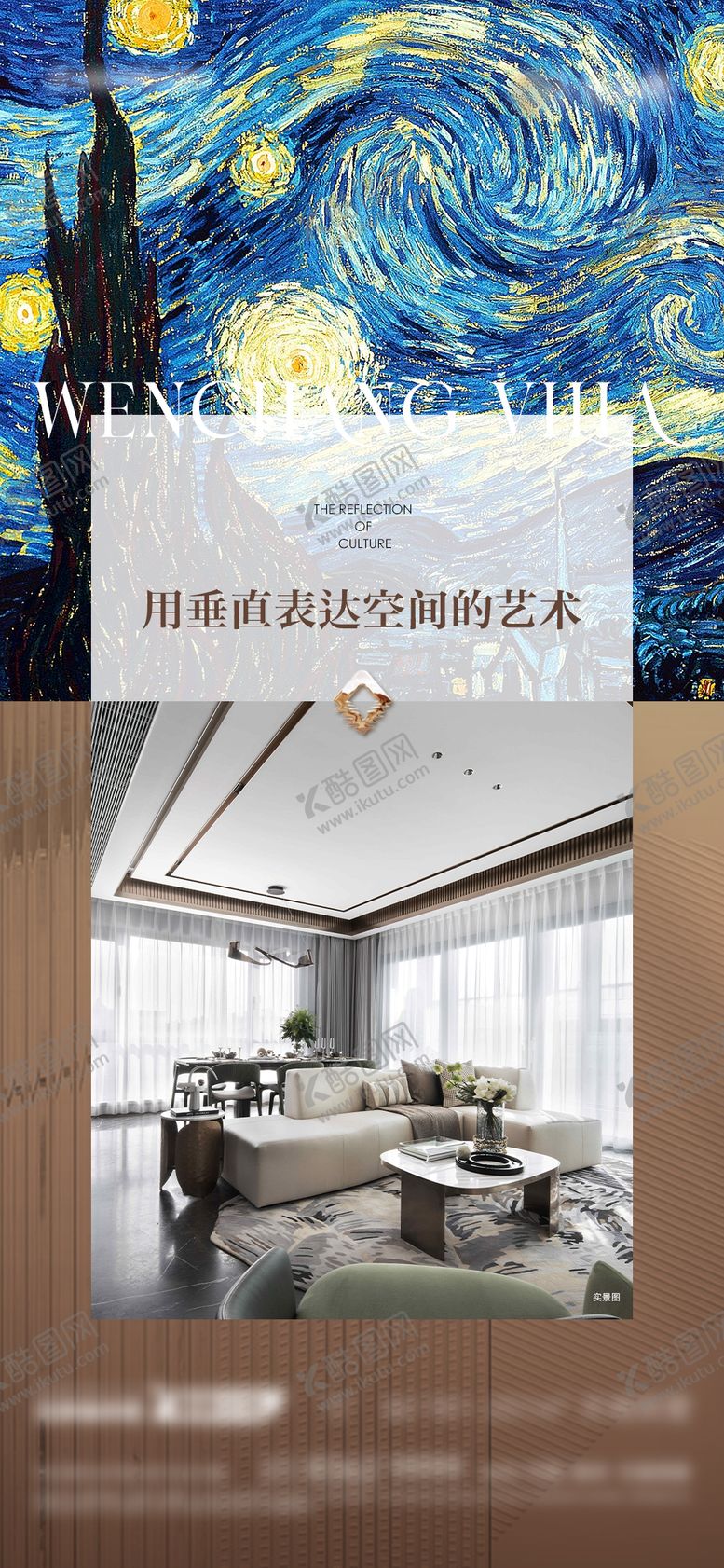 编号：14756209152037218944【酷图网】源文件下载-别墅户型地产油画刷屏海报