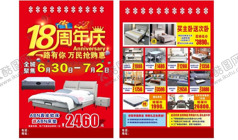 编号：03942709180105314850【酷图网】源文件下载-家居18周年庆