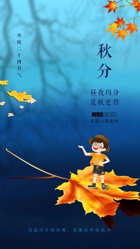 秋分