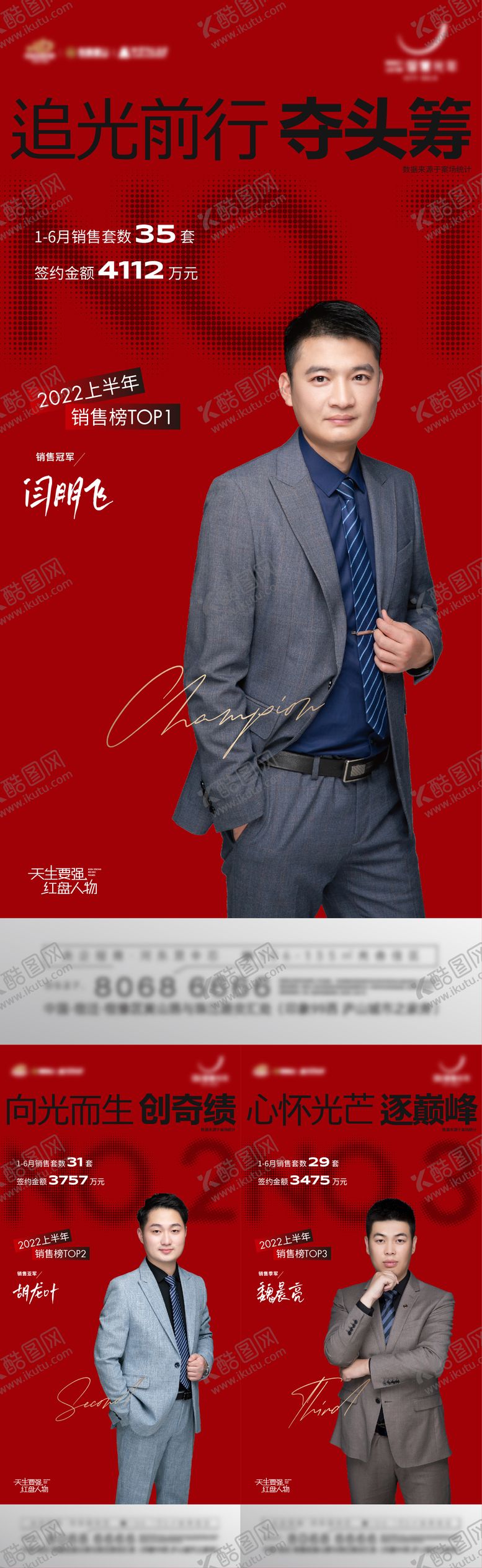 编号：46328411170011079236【酷图网】源文件下载-房地产销冠排行海报
