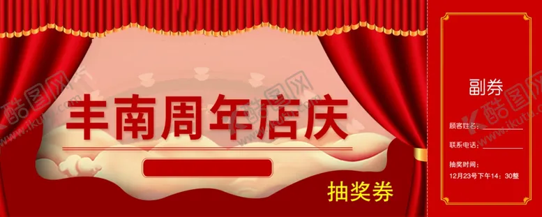 编号：76374306261155465550【酷图网】源文件下载-丰南周年店庆