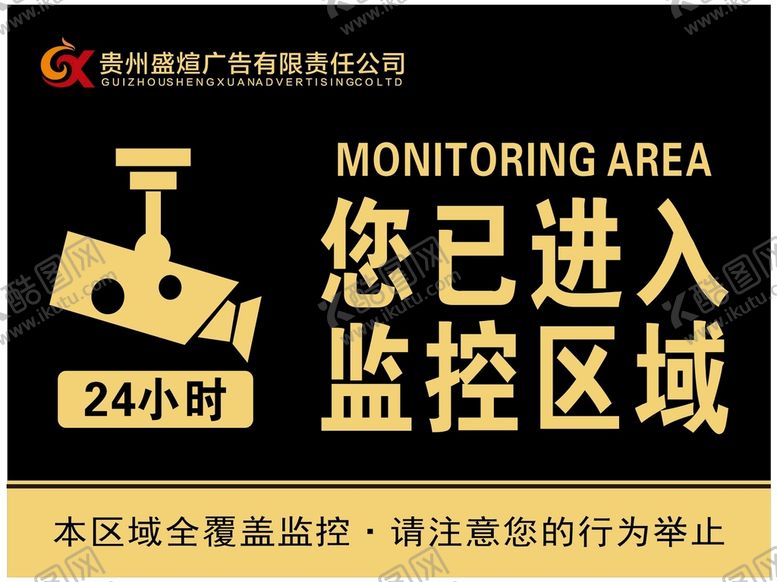 编号：18342510161707174888【酷图网】源文件下载-温馨提示  监控 广告设计  