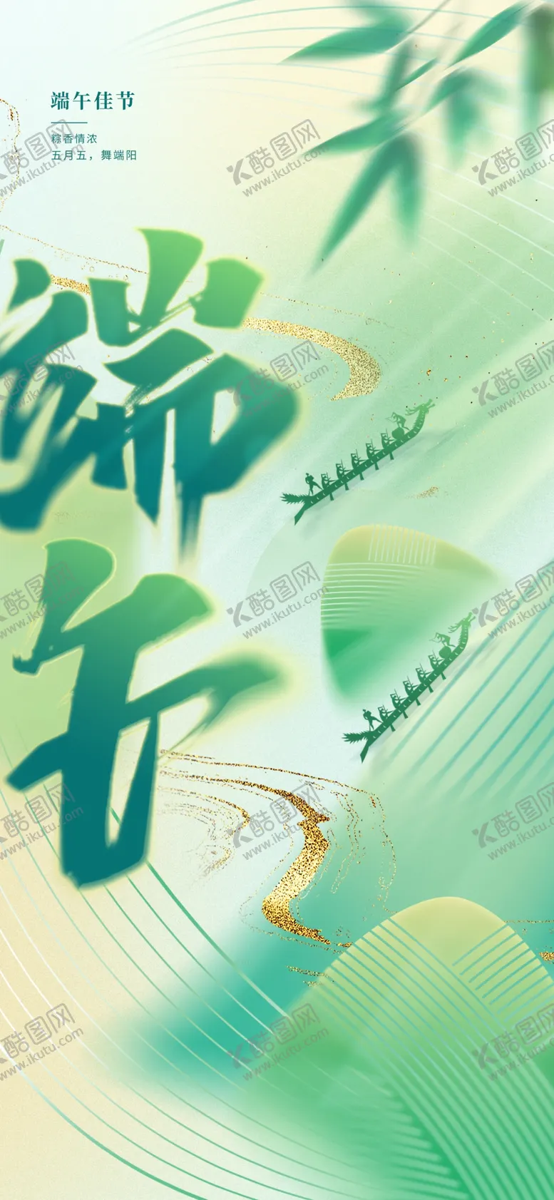编号：44672001291221539018【酷图网】源文件下载-端午节