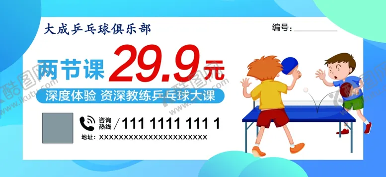 编号：18900312132134588535【酷图网】源文件下载-兑换券