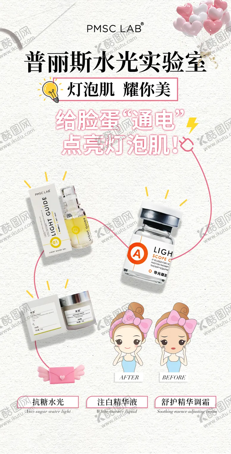 编号：32382102142205438661【酷图网】源文件下载-美业水光情人节海报