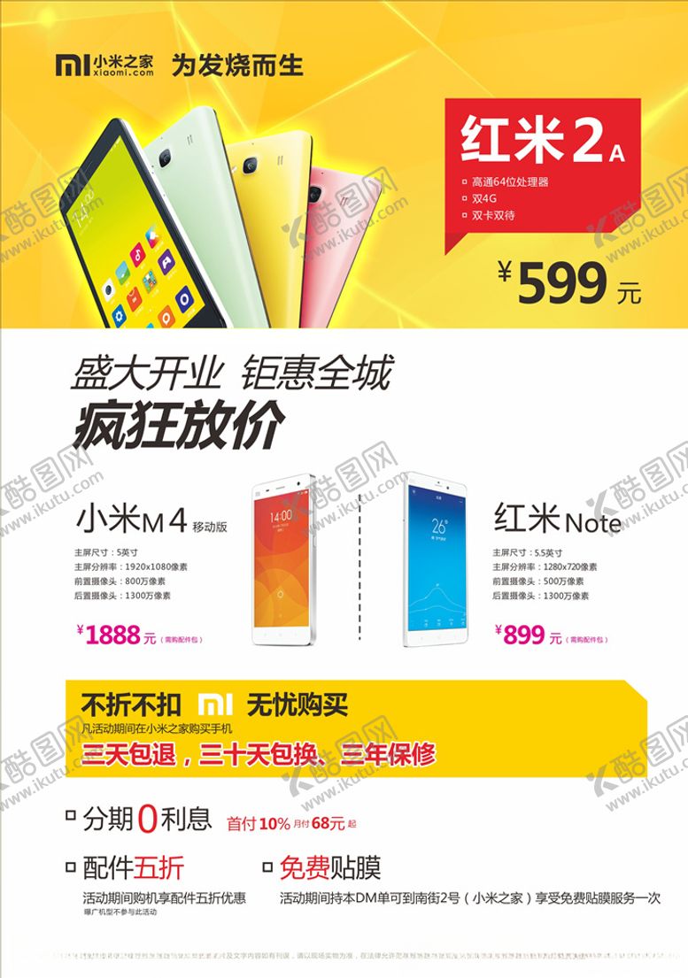 编号：44835609160412421350【酷图网】源文件下载-专卖店活动海报