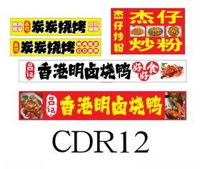 烧鸭软膜灯箱排版设计