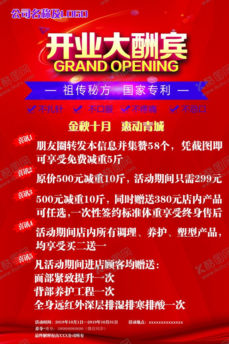编号：79526106241919584150【酷图网】源文件下载-开业酬宾