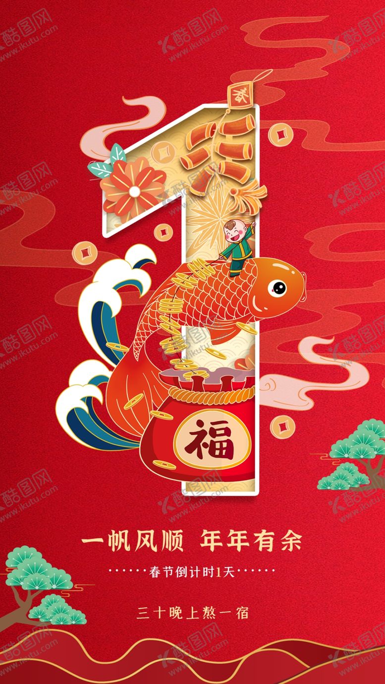 编号：70384204030505102262【酷图网】源文件下载-倒计时1天