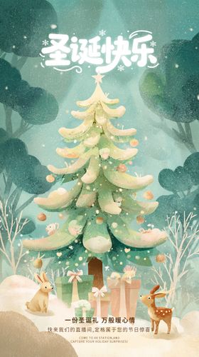 圣诞节平安夜圣诞树水彩手绘插画海报