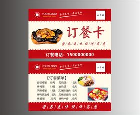 订餐卡