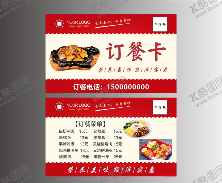 编号：86551905141529592512【酷图网】源文件下载-订餐卡