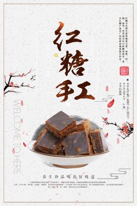 古法红糖