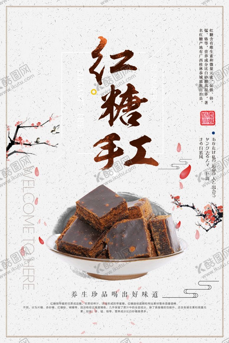 编号：82091707011938576109【酷图网】源文件下载-古法红糖