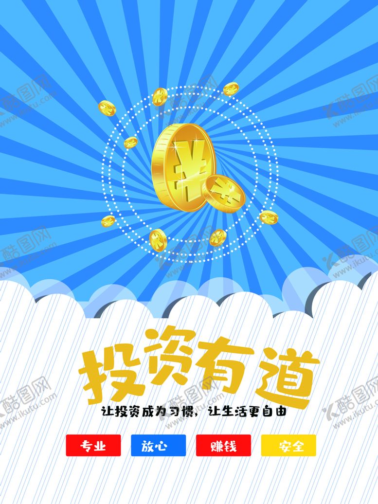 编号：72956010010702545391【酷图网】源文件下载-投资有道